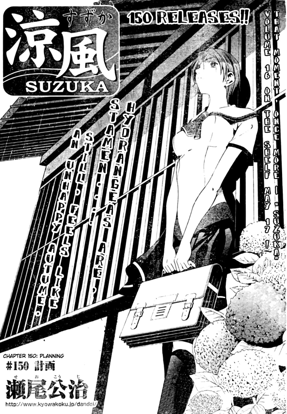 Suzuka 150-150