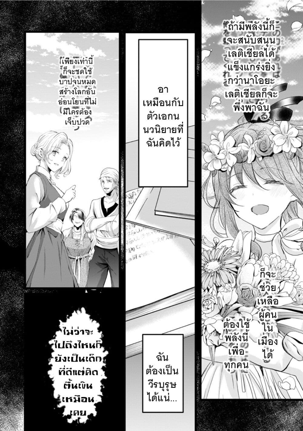 Oujo Denka wa Oikari no you desu เลติเชียลโกรธซะแล้วสิ (องค์หญิงทรงโกรธแล้วค่ะ) 25-25