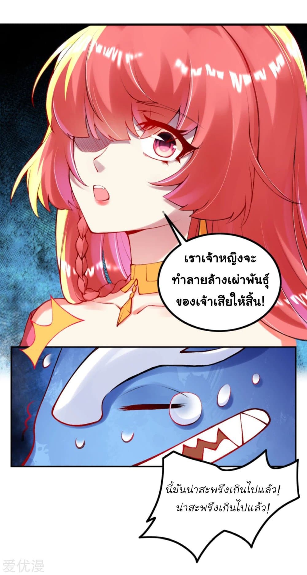 Against the Gods อสูรพลิกฟ้า 291-291