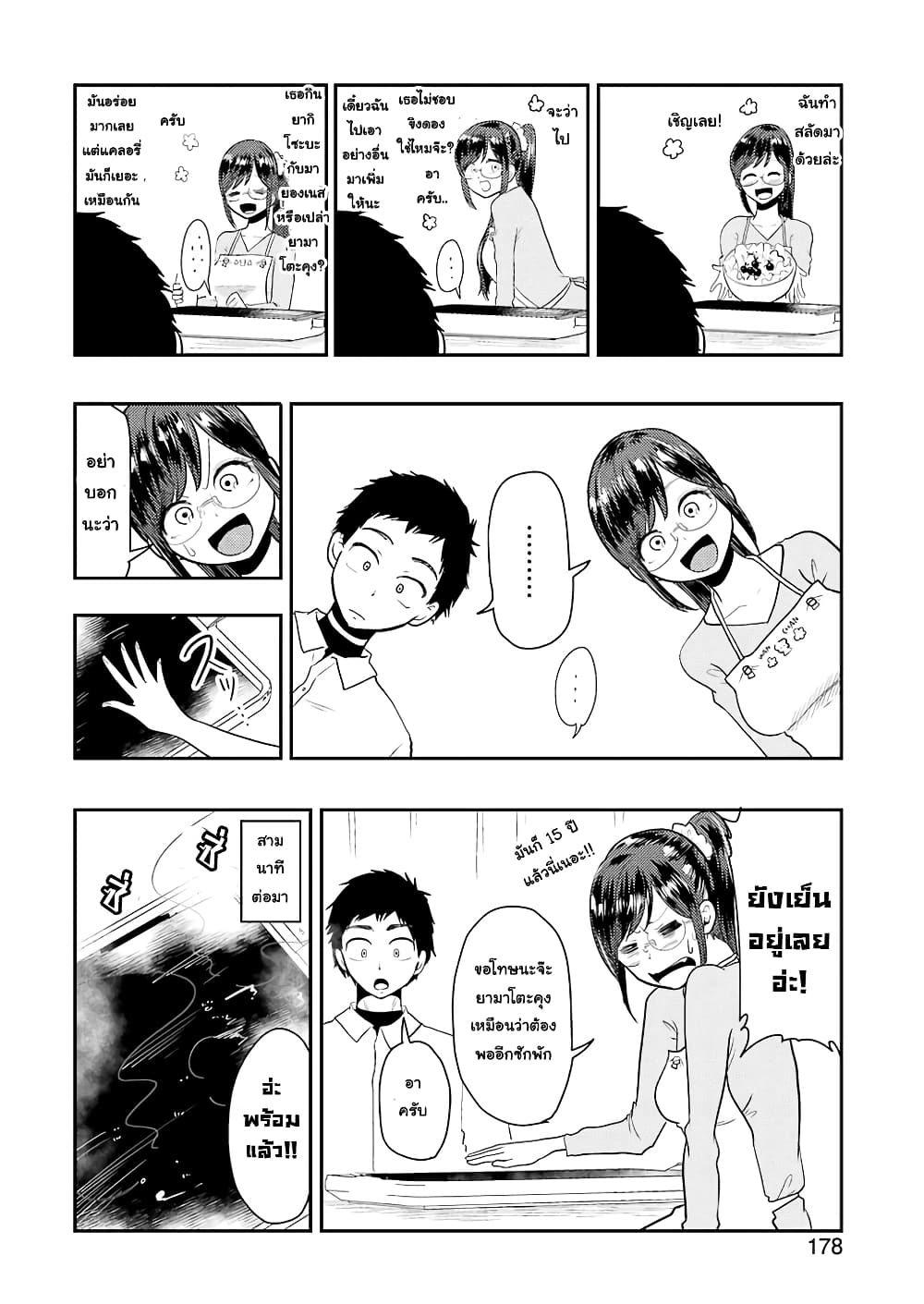Yakumo-san wa Edzuke ga Shitai. 40-ซี่~ ปาร์ตี้☆กระทะร้อน