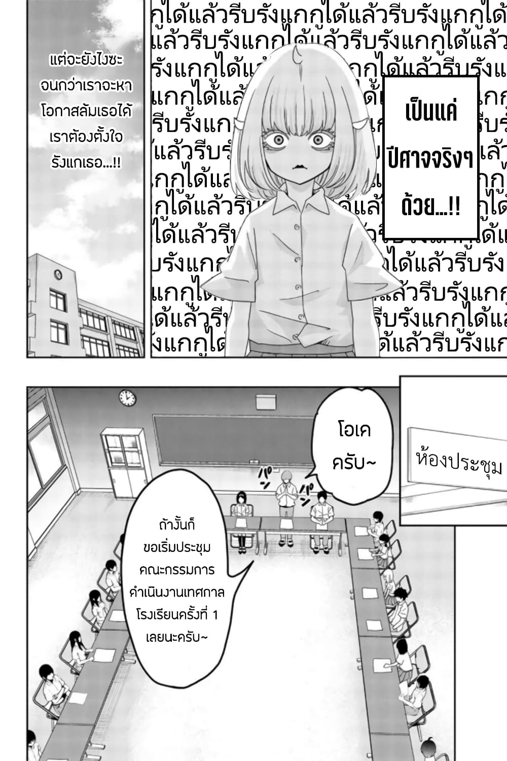 Ijimeru Yabai Yatsu 43-ประชุมคณะกรรมการดำเนินงานเทศกาลโรงเรียน