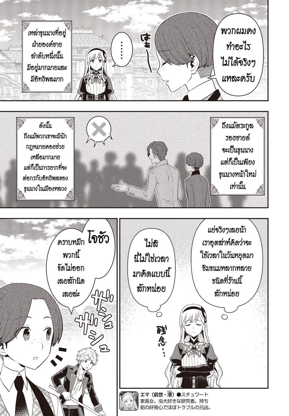 Tanaka Family Reincarnates ครอบครัวทานากะเกิดใหม่ค่า~ 33-33