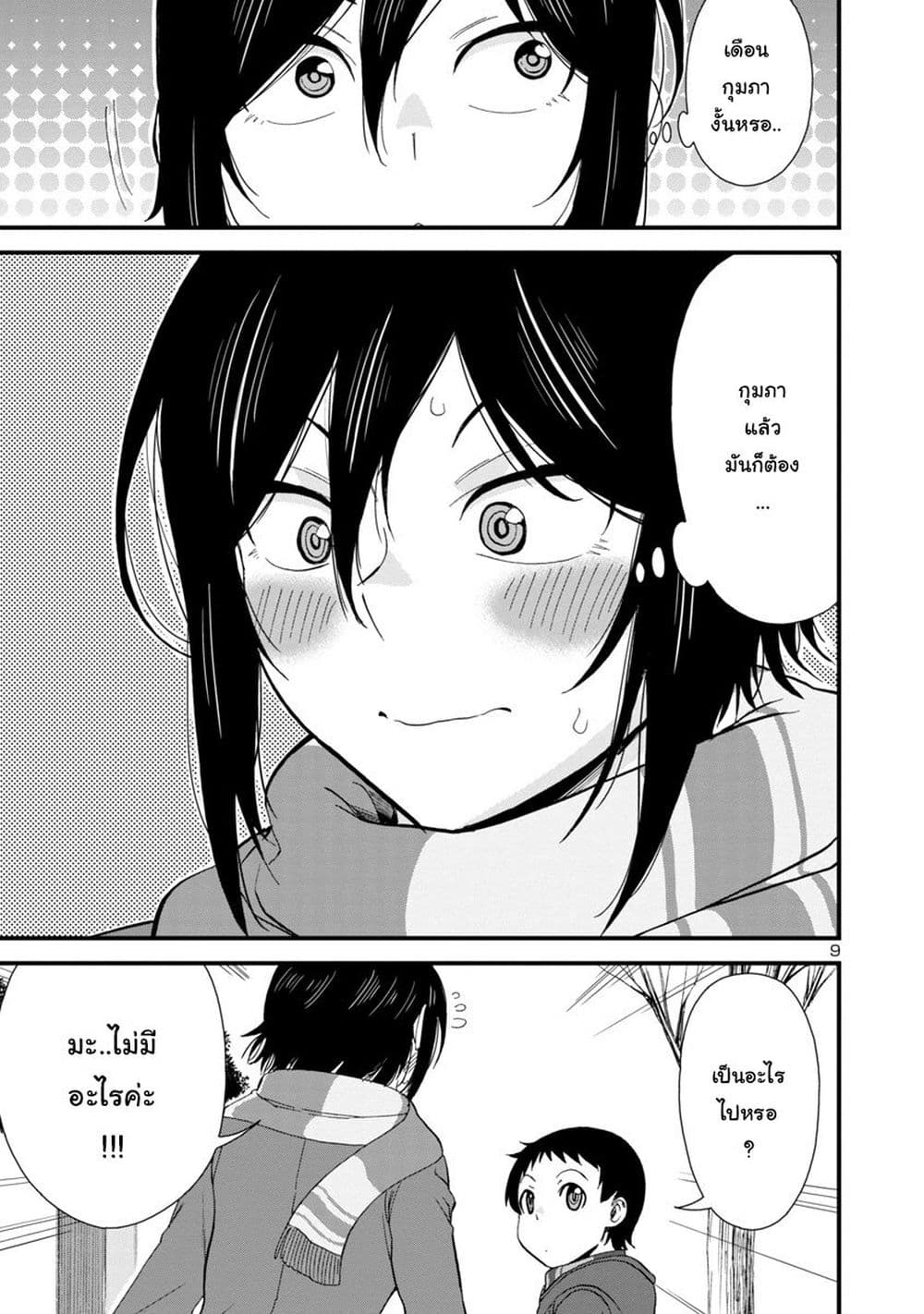 Hitomi-chan Is Shy With Strangers วันๆของน้องฮิโตมิก็เป็นแบบนี้แหล่ะ 48-48