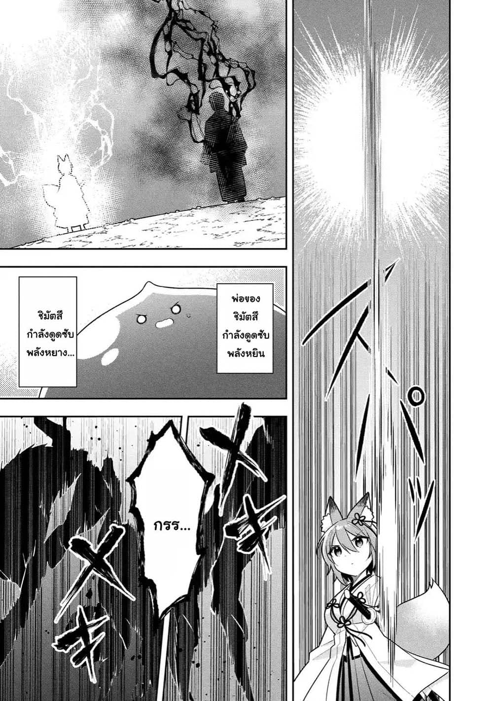 Slime Tensei. Daikenja ga Youjo Elf ni Dakishimeraretemasu 29.3-29.3