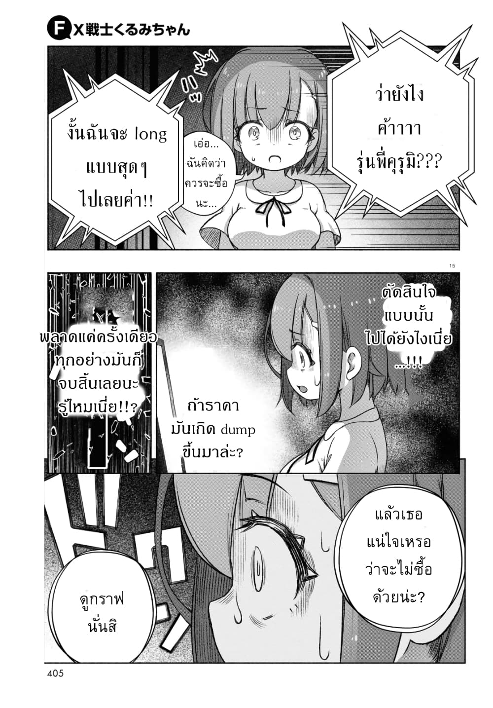 FX Fighter Kurumi-chan 9-9