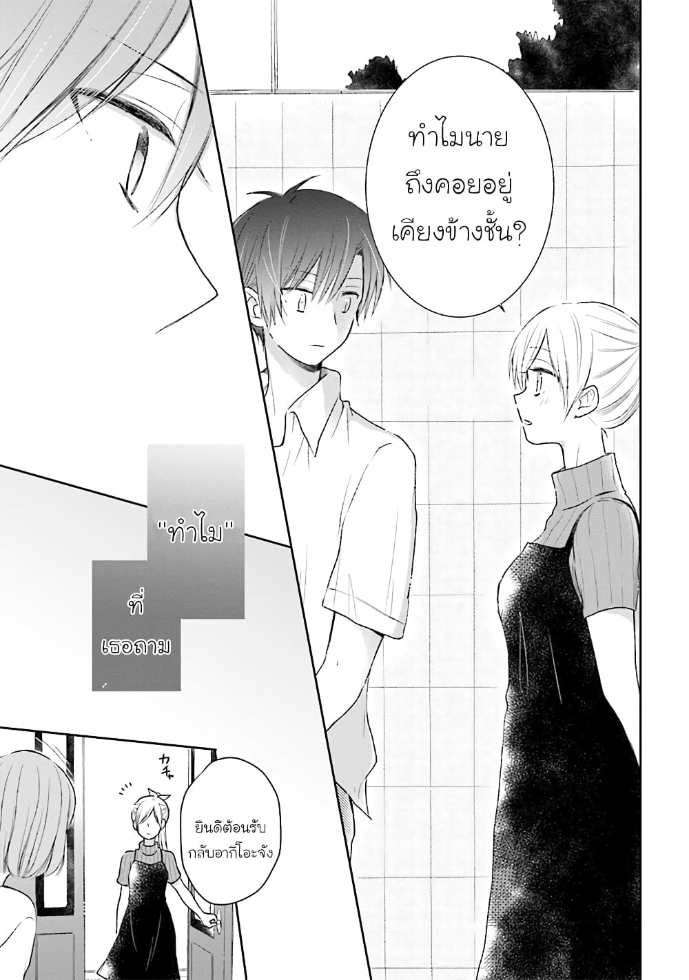 Kono Koi wa Fukami-kun no Plan ni wa Nai 29-29
