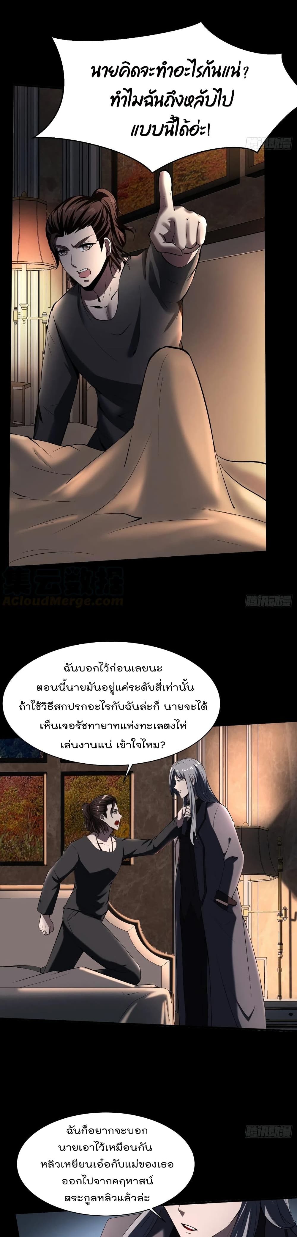 Villain Demon-in-law 39-39