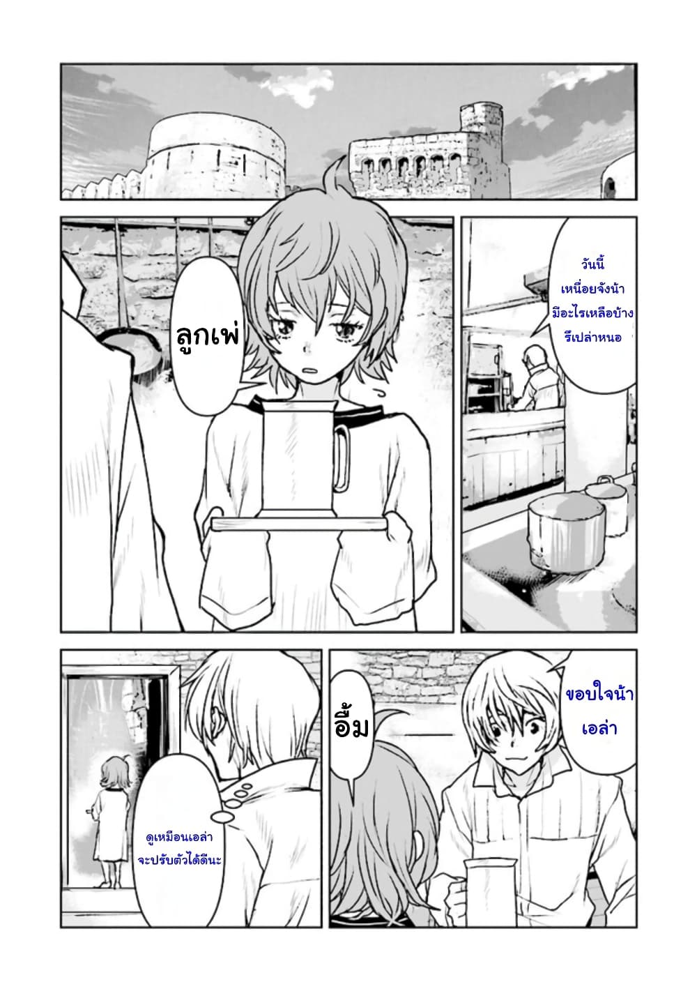The Galactic Navy Officer Becomes an Adventurer อลันตะลุยแดนเวทมนตร์!! 31-31