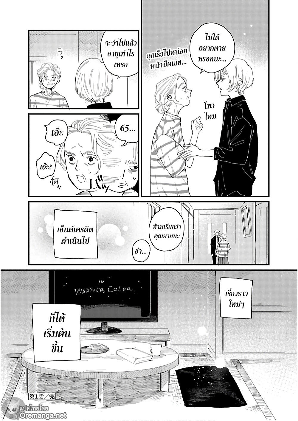 Umi ga Hashiru End Roll 1-1