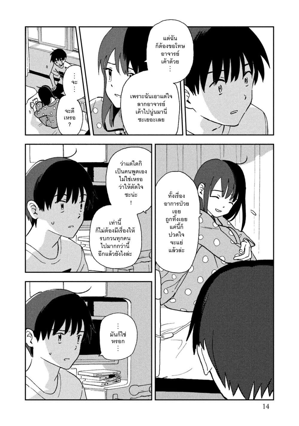 Tsuka no Ma no Ichika 10-นุ !!