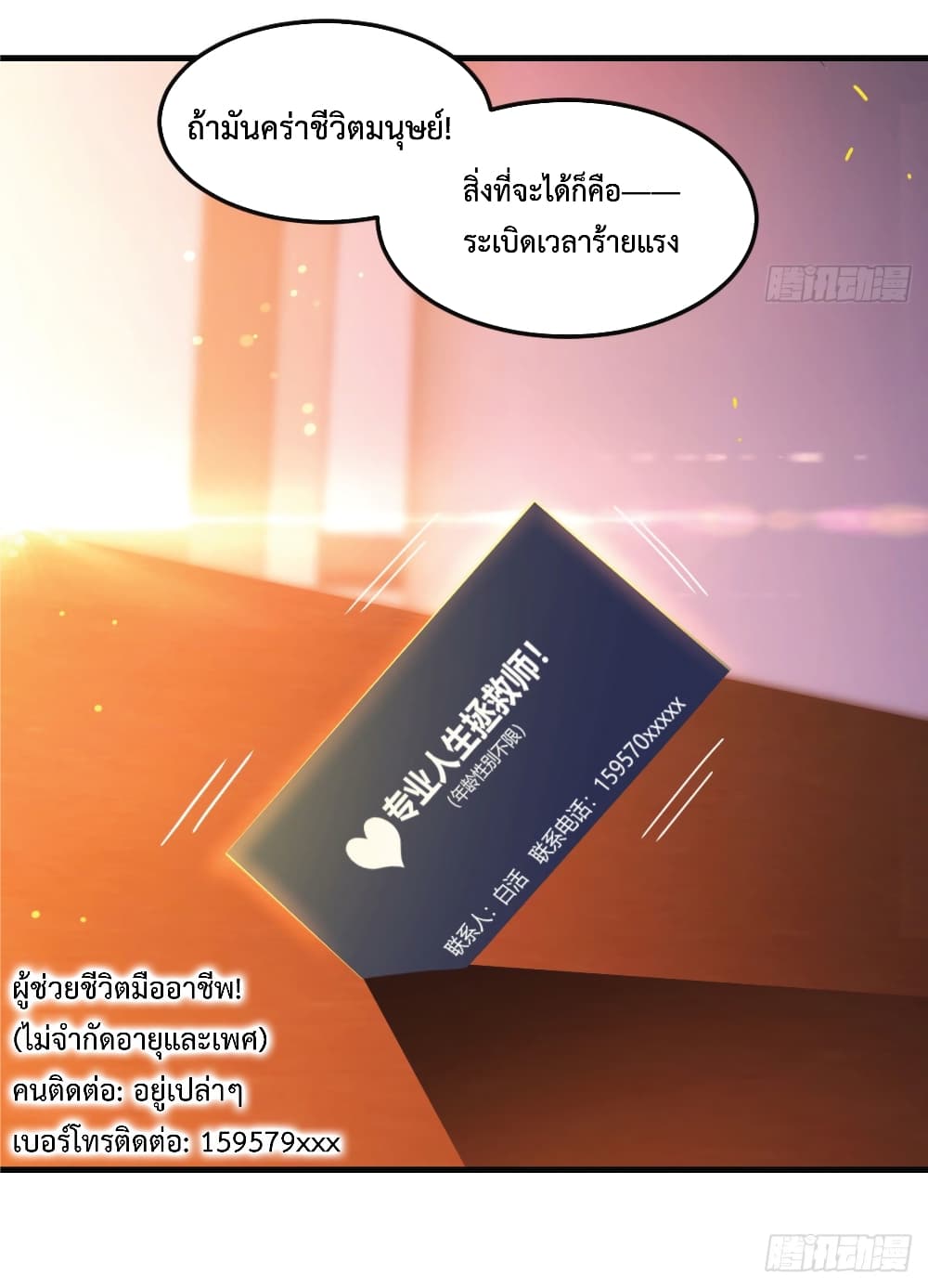 I Am Invincible As The Assistant of The Lord ฉันไร้เทียมทานในฐานะผู้ช่วยของพระเจ้า 4-4