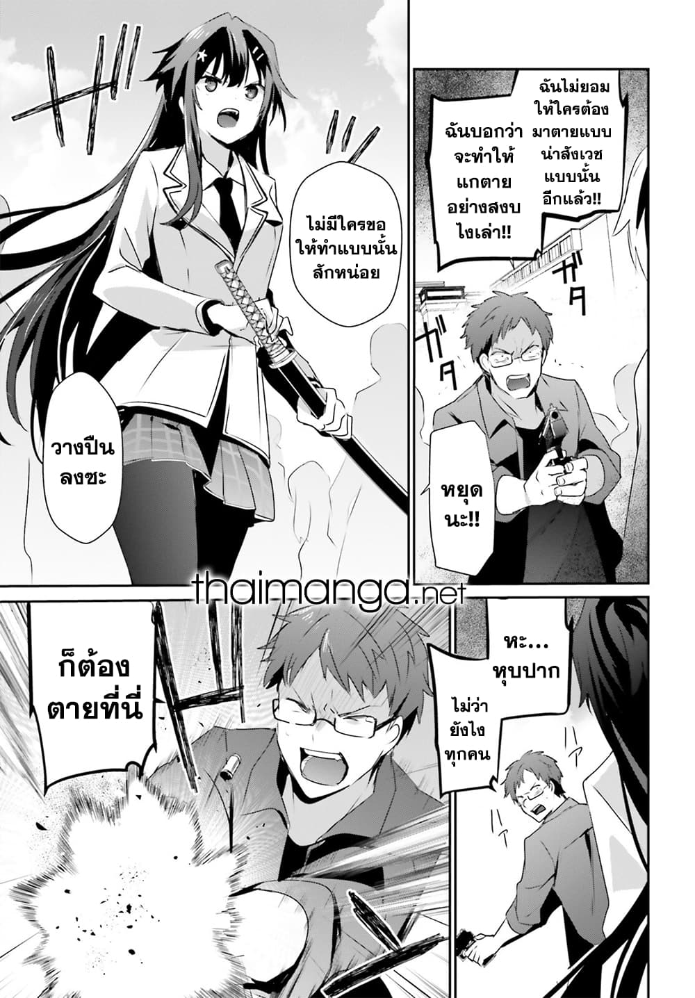 Kage no Jitsuryokusha ni Naritakute! อยากเป็นพลังในเงามืด 50-50