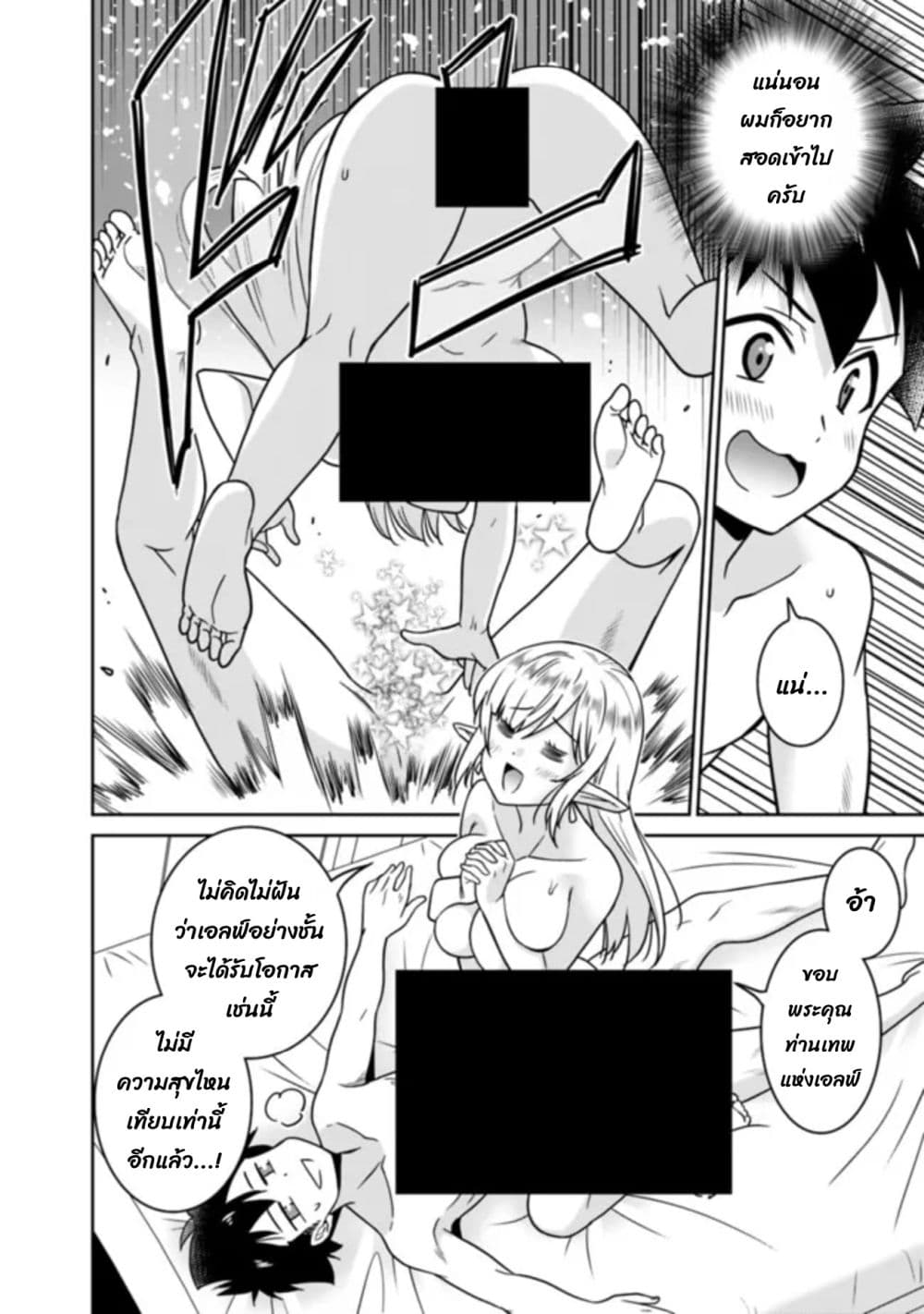 Bishu gyakuten sekai no kurerikku ไปเป็นเครลิคในโลกที่รูปโฉมความงามกับน่าเกลียดนั้นกลับตาลปัตร 6.2-6.2
