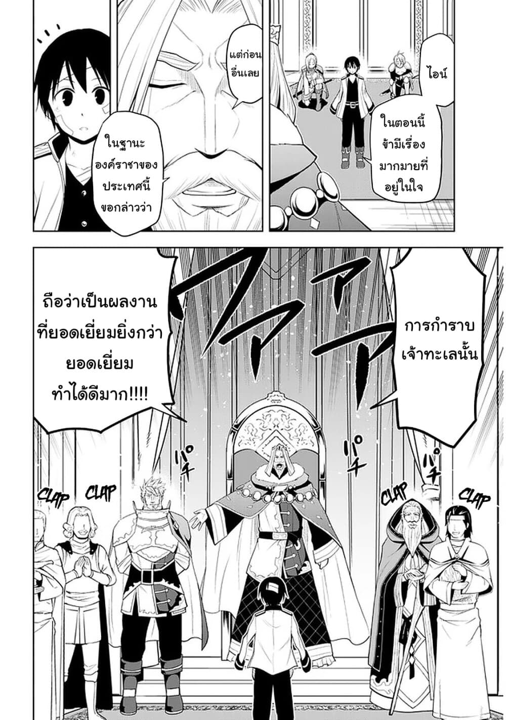 Maseki Gurume: Mamono no Chikara o Tabeta Ore wa Saikyou! 24-24