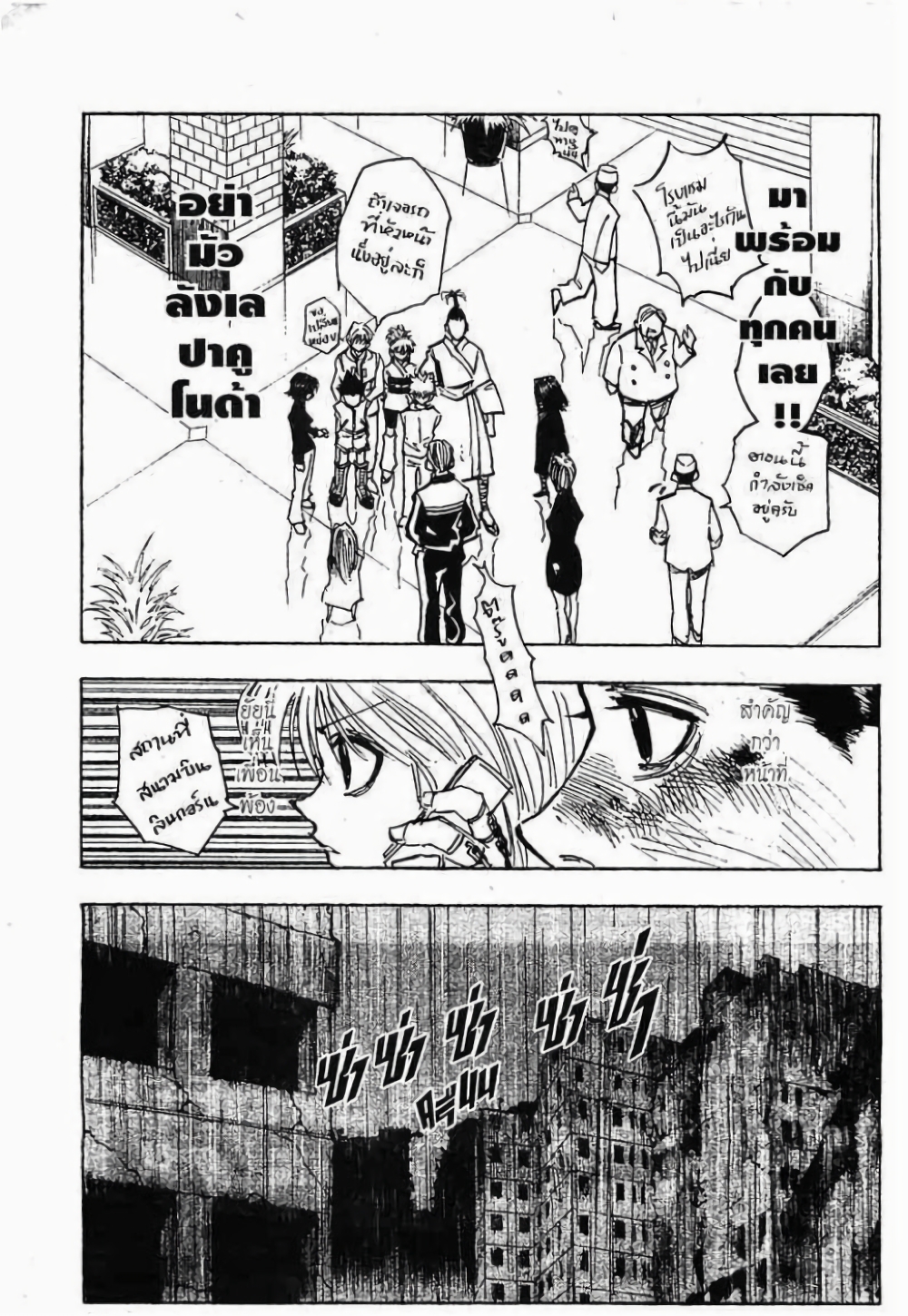 Hunter X Hunter 116-116