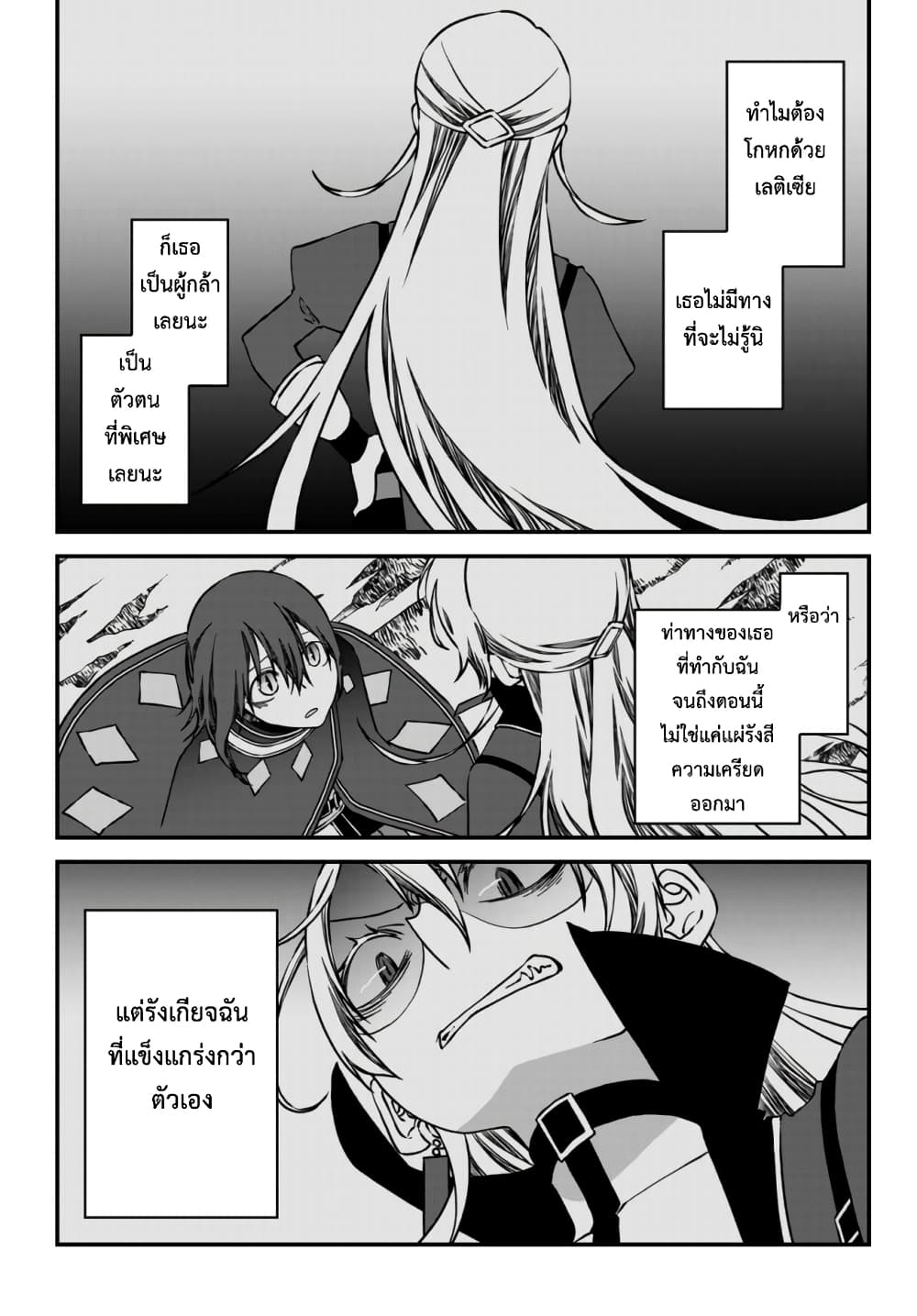 Tsuihou no Kenja, Sekai wo Shiru ~Osanajimi Yuusha no Atsuryoku kara Nigete Jiyuu ni Natta Ore~ 2-2