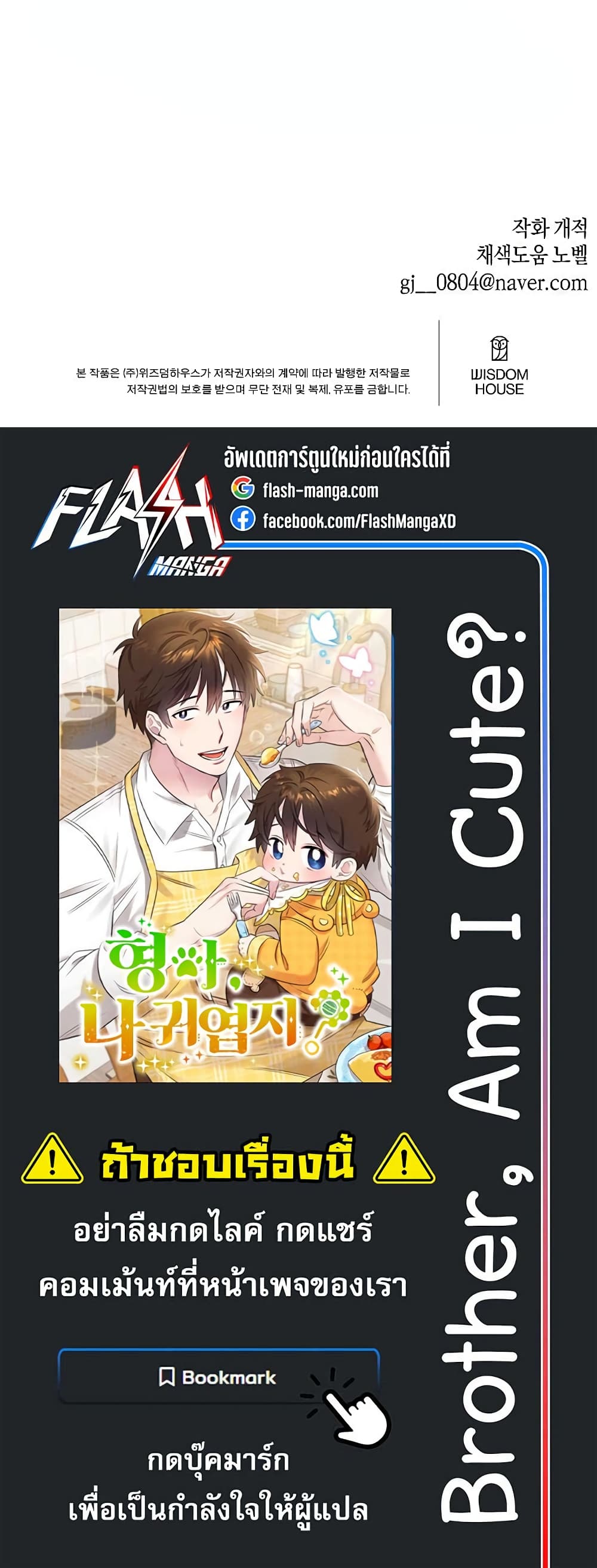 Brother, Am I Cute? 7-7