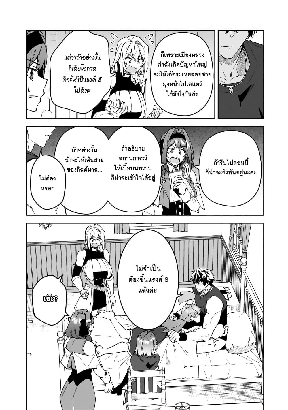 S Rank Boukensha de aru Ore no Musume-tachi wa Juudo no Father Con deshita ลูกสาวนักนักผจญภัยแรงค์ S ผู้ติดแจคุณพ่อ 42-คนบ้าบิ่นแบบสุดๆ