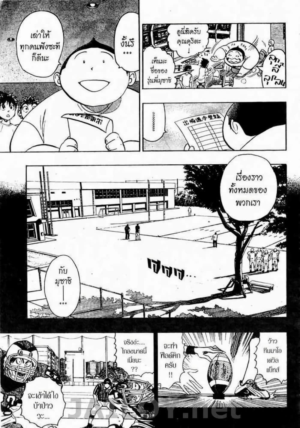 Eyeshield 21 131-131