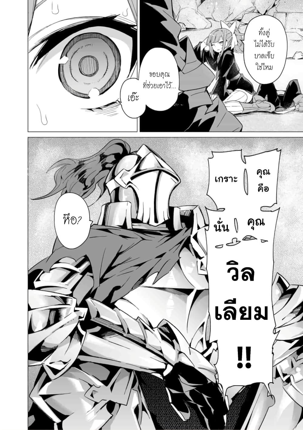 Saikyou no Chikara wo Te ni Ireta Kawari ni Onna ni Narimashita 4-4