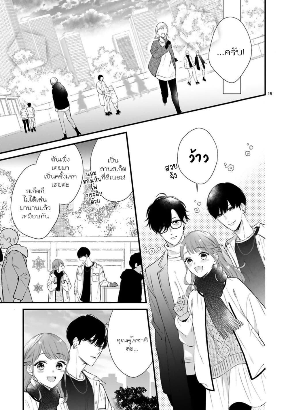 Kurosaki-san no Ichizu na Ai ga Tomaranai รักหมดใจของนายคุโรซากิ 8.1-ผู้ที่เหมือนดั่งพายุ