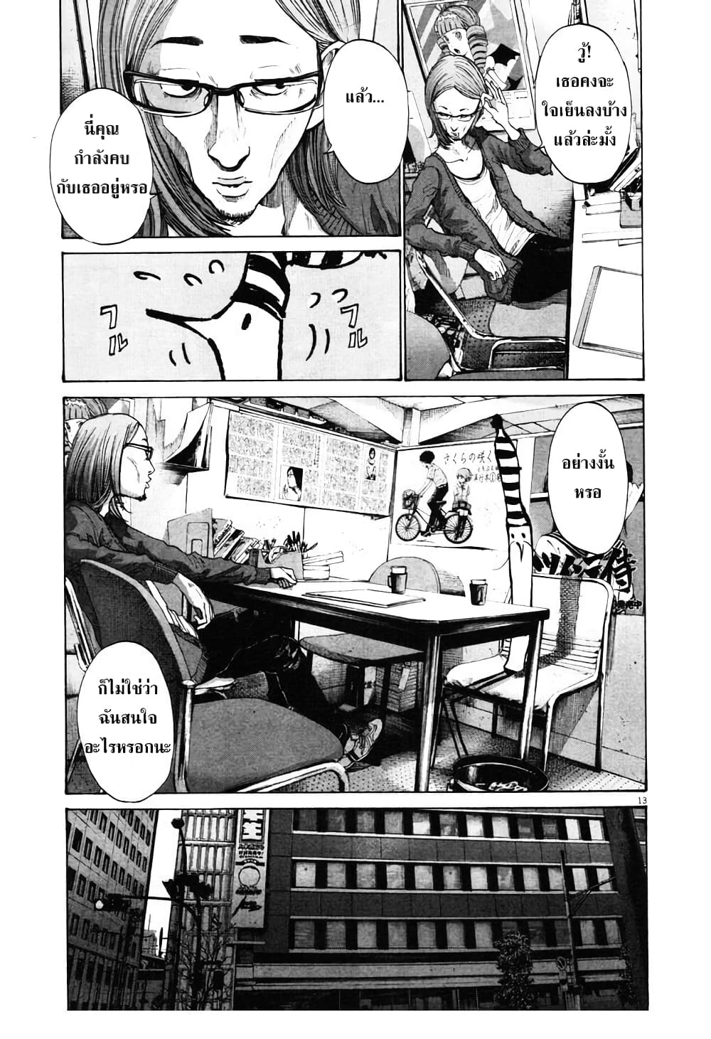 Oyasumi Punpun ชีวิตวุ่นวายของนายหัวนก 91-91