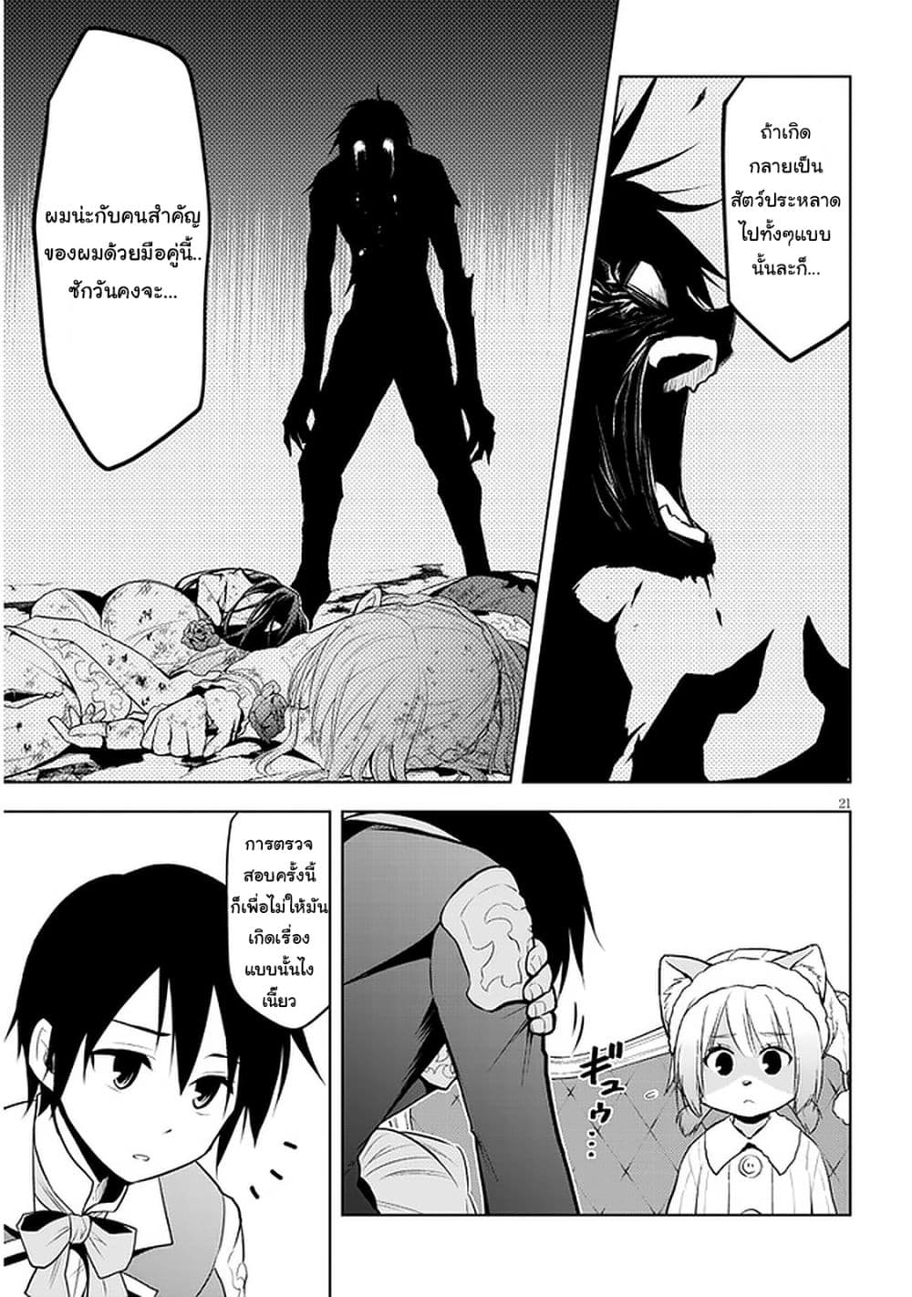 Maseki Gurume: Mamono no Chikara o Tabeta Ore wa Saikyou! 31-31