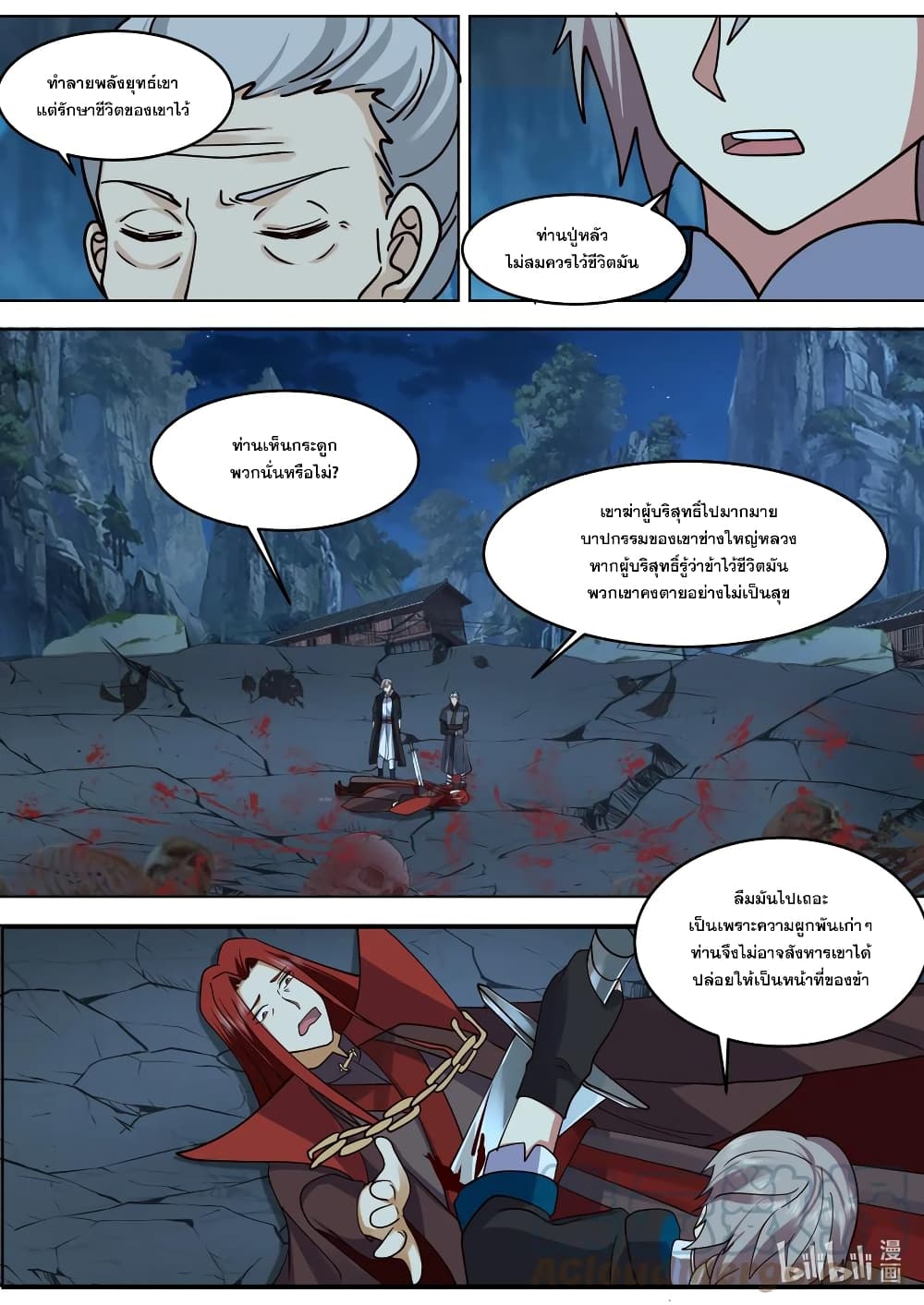 Martial God Asura 656-656