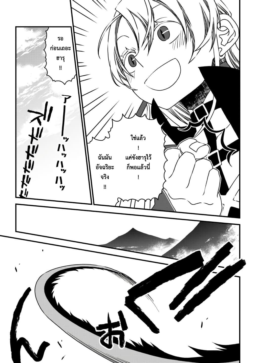 Tsuihou no Kenja, Sekai wo Shiru ~Osanajimi Yuusha no Atsuryoku kara Nigete Jiyuu ni Natta Ore~ 8-8