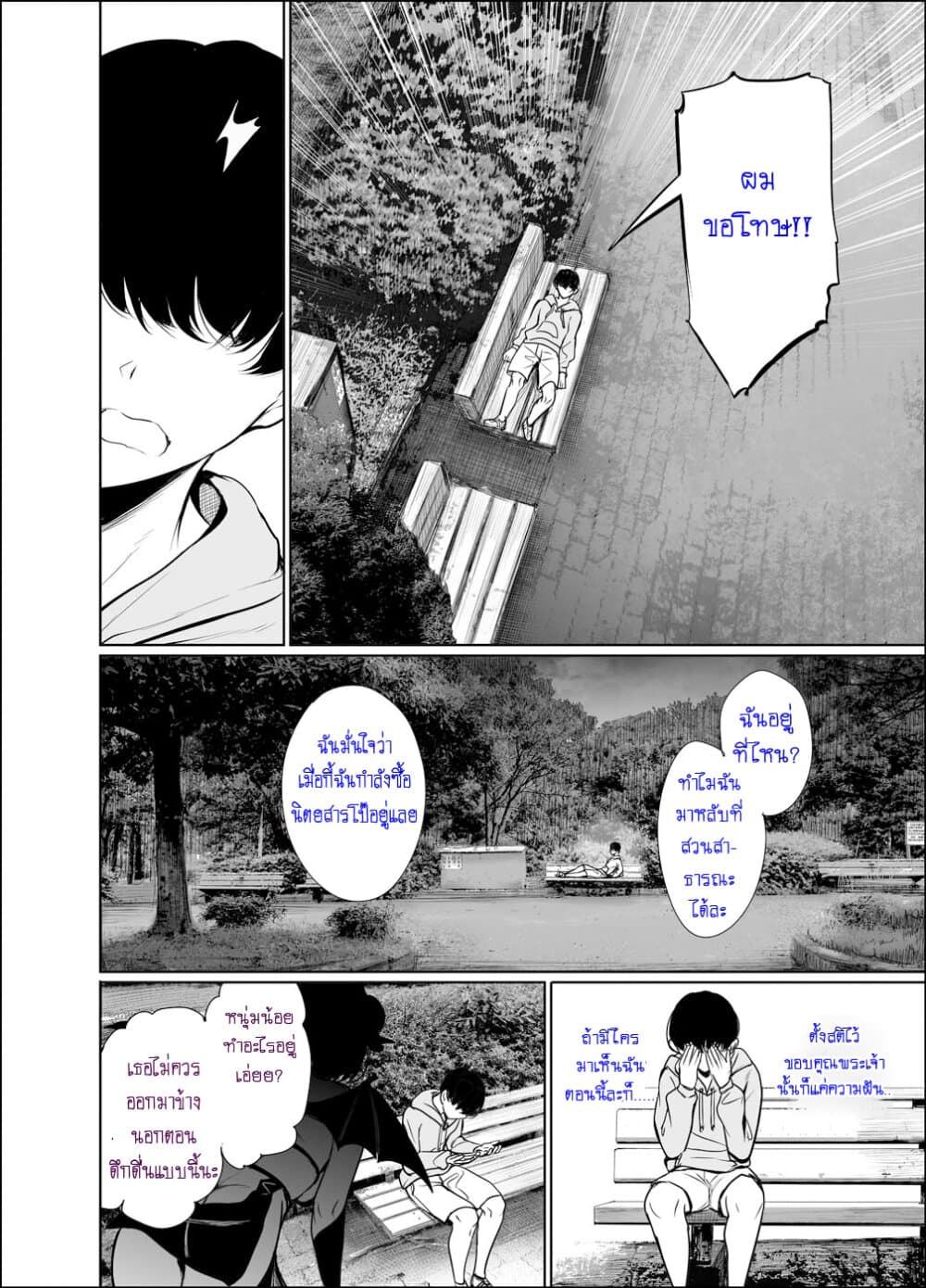 Shachiku Succubus no Hanashi 16-คืนที่ 16
