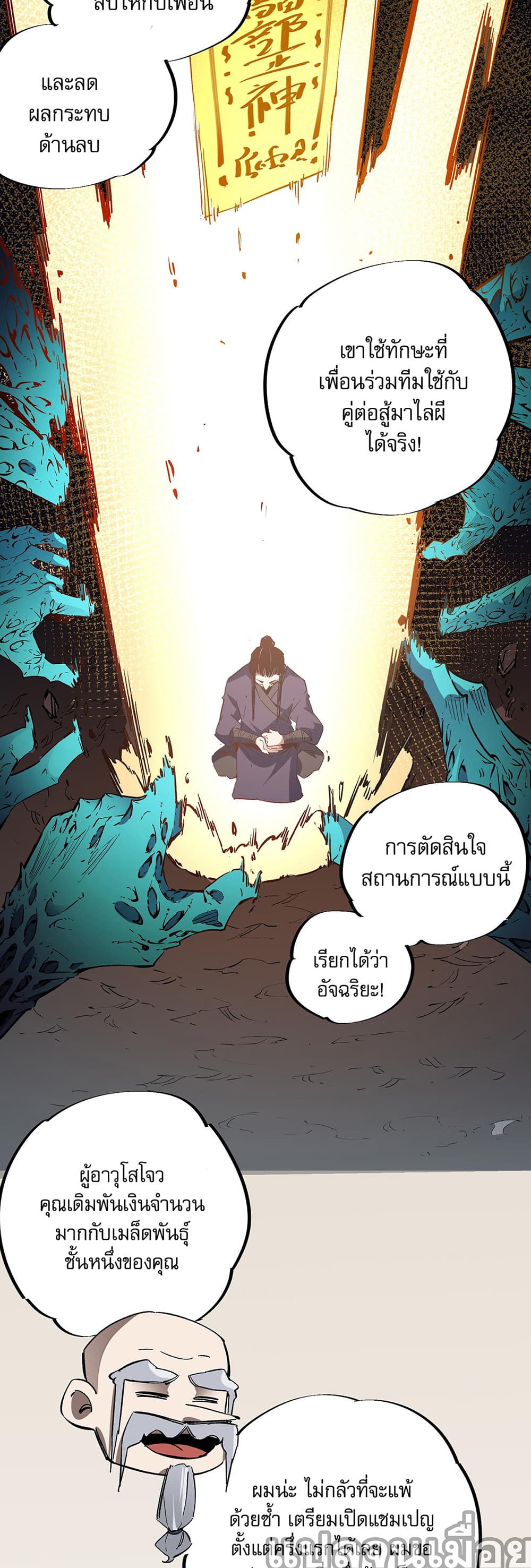 Job Changing for the Entire Population: The Jobless Me Will Terminate the Gods ฉันคือผู้เล่นไร้อาชีพที่สังหารเหล่าเทพ 33-33