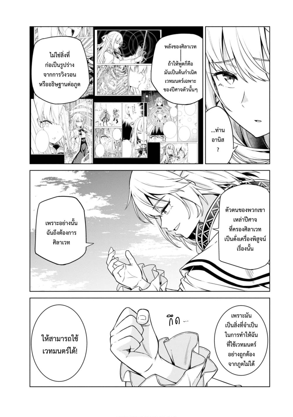 Tensei Oujo to Tensai Reijou no Mahou Kakumei การปฏิวัติเวทมนตร์ขององค์หญิงเกิดใหม่และคุณหนูอัจฉริยะ 9-9