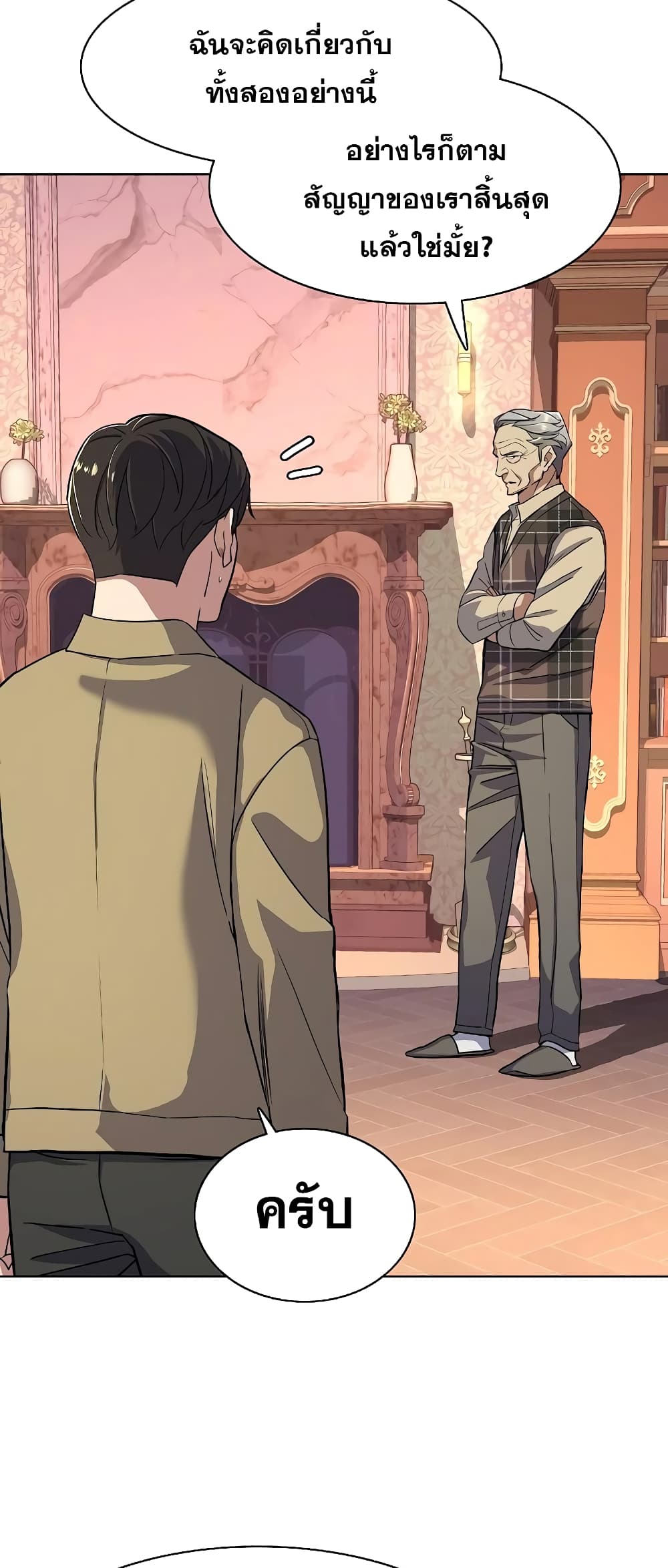 The Chaebeol’s Youngest Son 42-42
