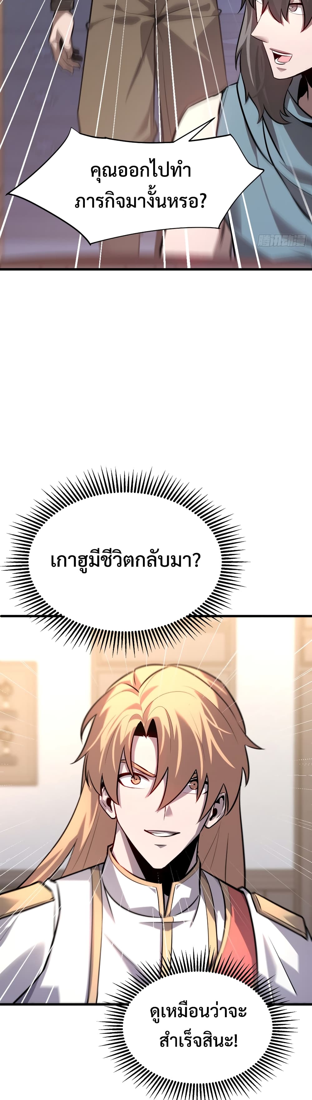 I Am The Strongest Boss 14-14