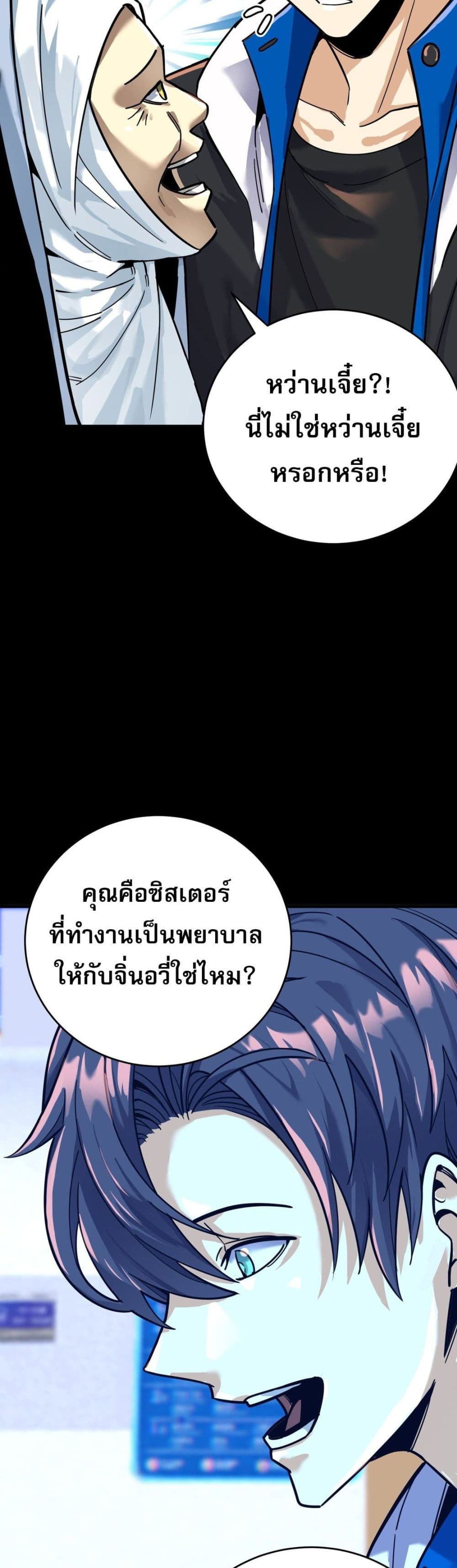 I Am the Angel of Death ข้าคือเทวทูตสวรรค์แห่งความตาย 4-4