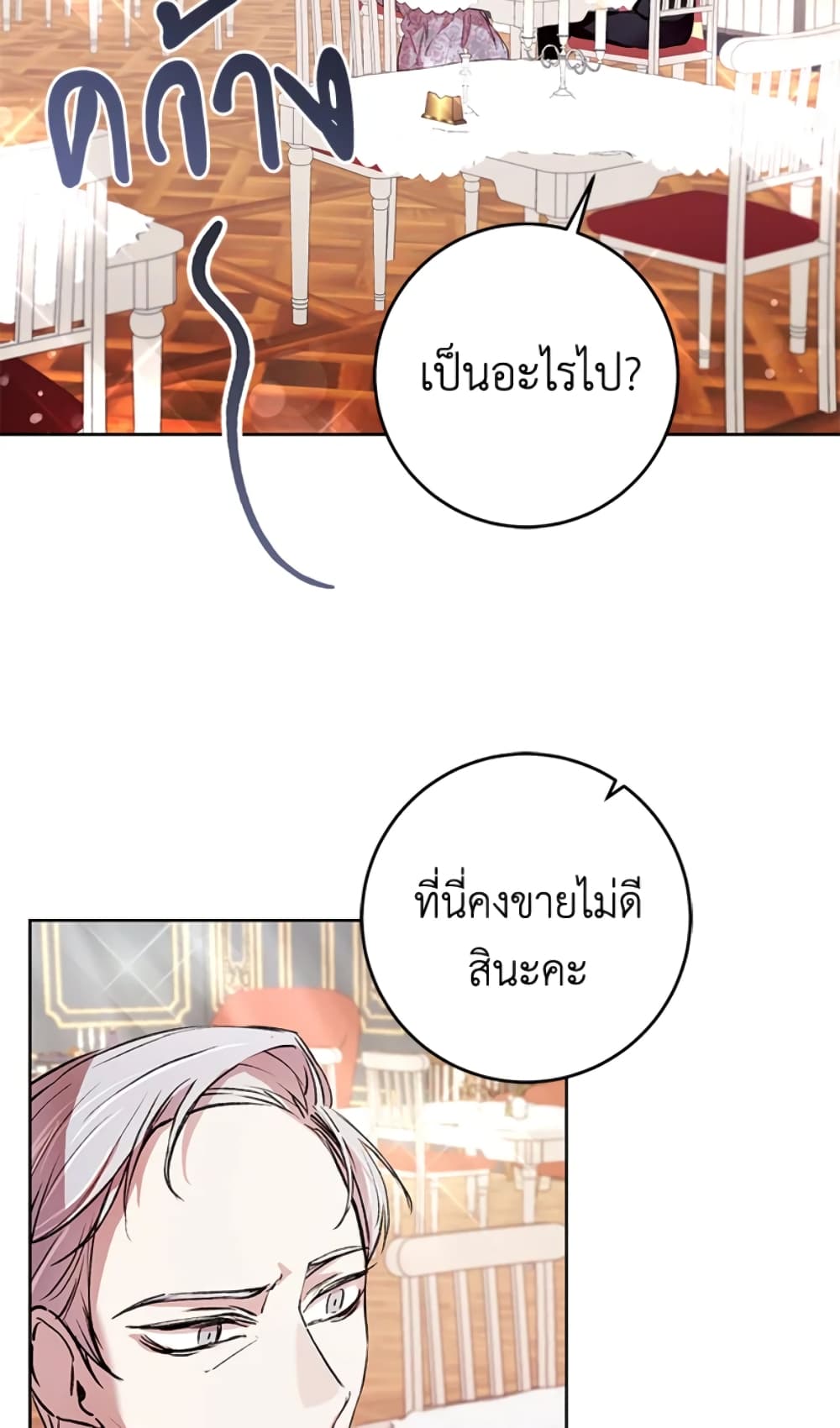 What’s Wrong With Being the Villainess 7-7