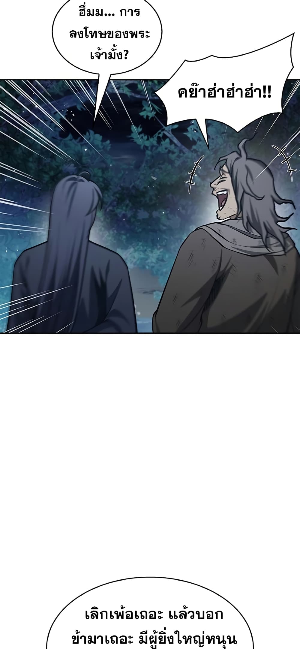 Heavenly Grand Archive’s Young Master 21-21