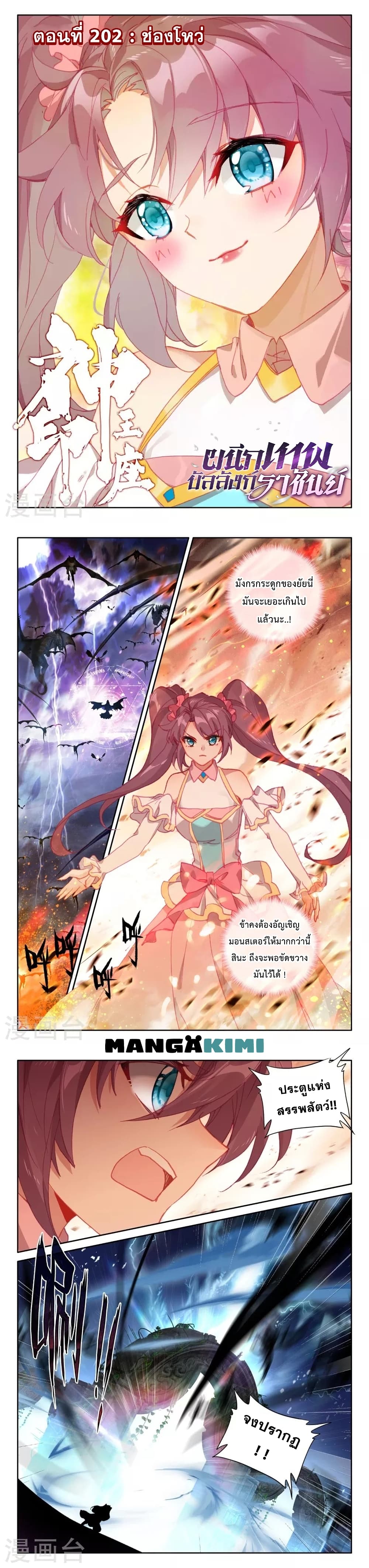 Shen Yin Wang Zuo ผนึกเทพบัลลังก์ราชันย์ 202-202
