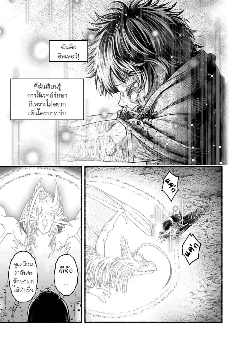 A Story About a Dragon and the Rising of an Adventurer ~ A Healer Who Was Seen as Useless and Was Kicked Out From an S Rank Party, Goes off to Revive the Strongest Dragon in an Abandoned Area 1.2-1.2