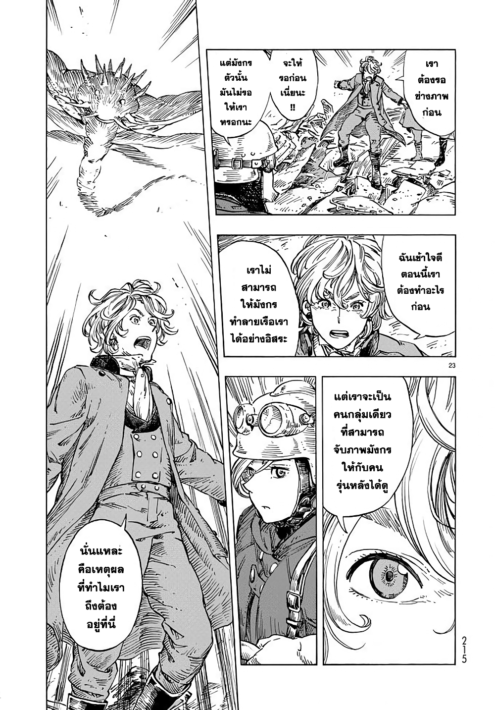 Kuutei Dragons 22-เรือที่โดนกิน