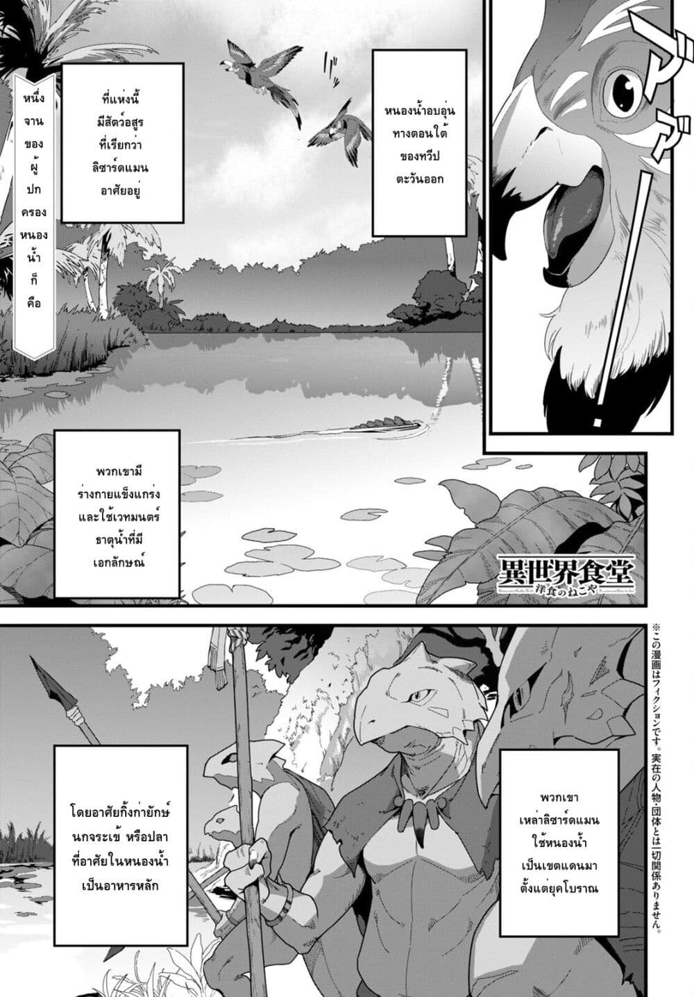 Isekai Shokudou ~Youshoku no Nekoya~ 14-ออมไรซ์
