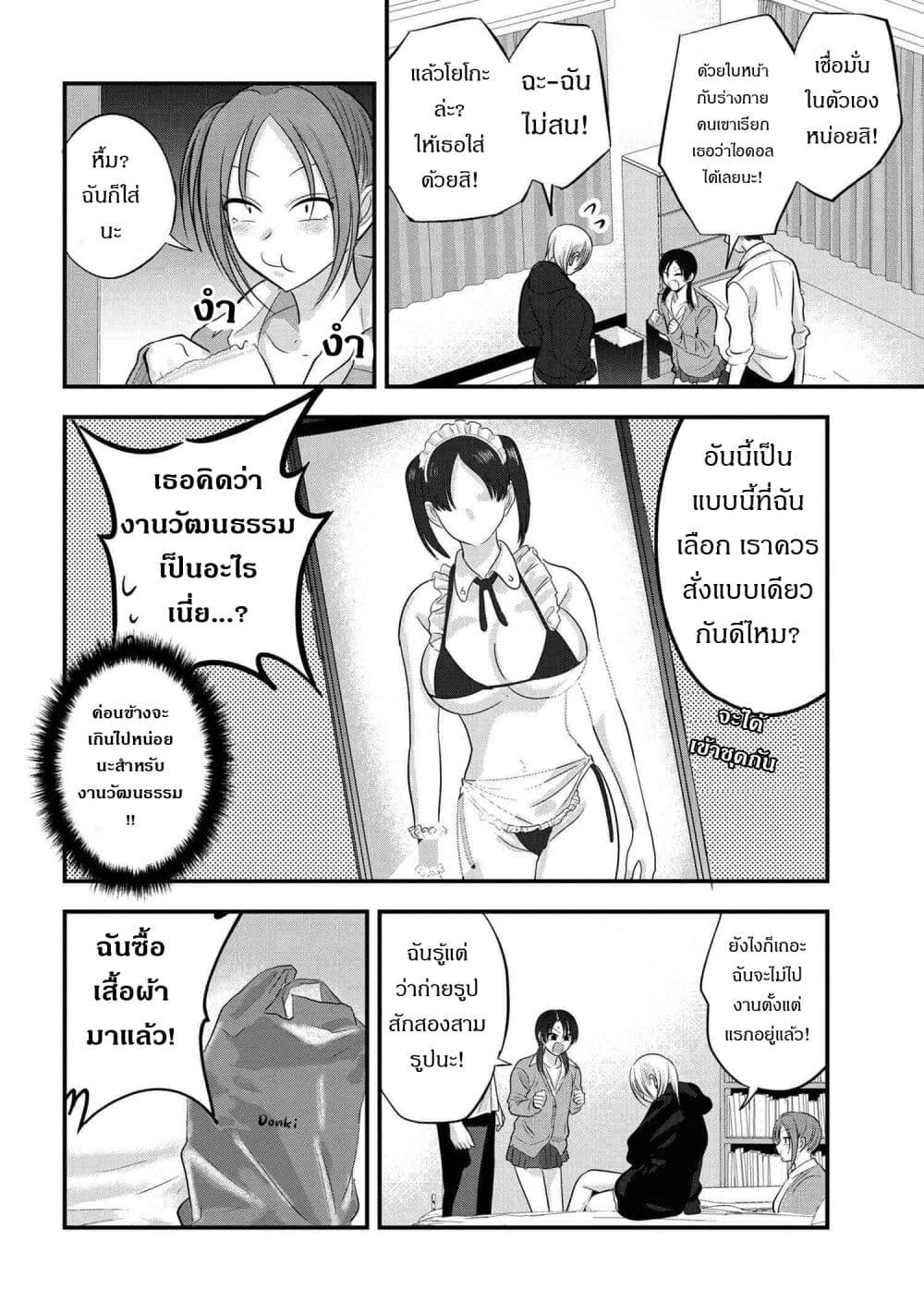 Kaette kudasai! Akutsu-san กลับบ้านเถอะครับ, คุณอาคัตสึ! 118-118