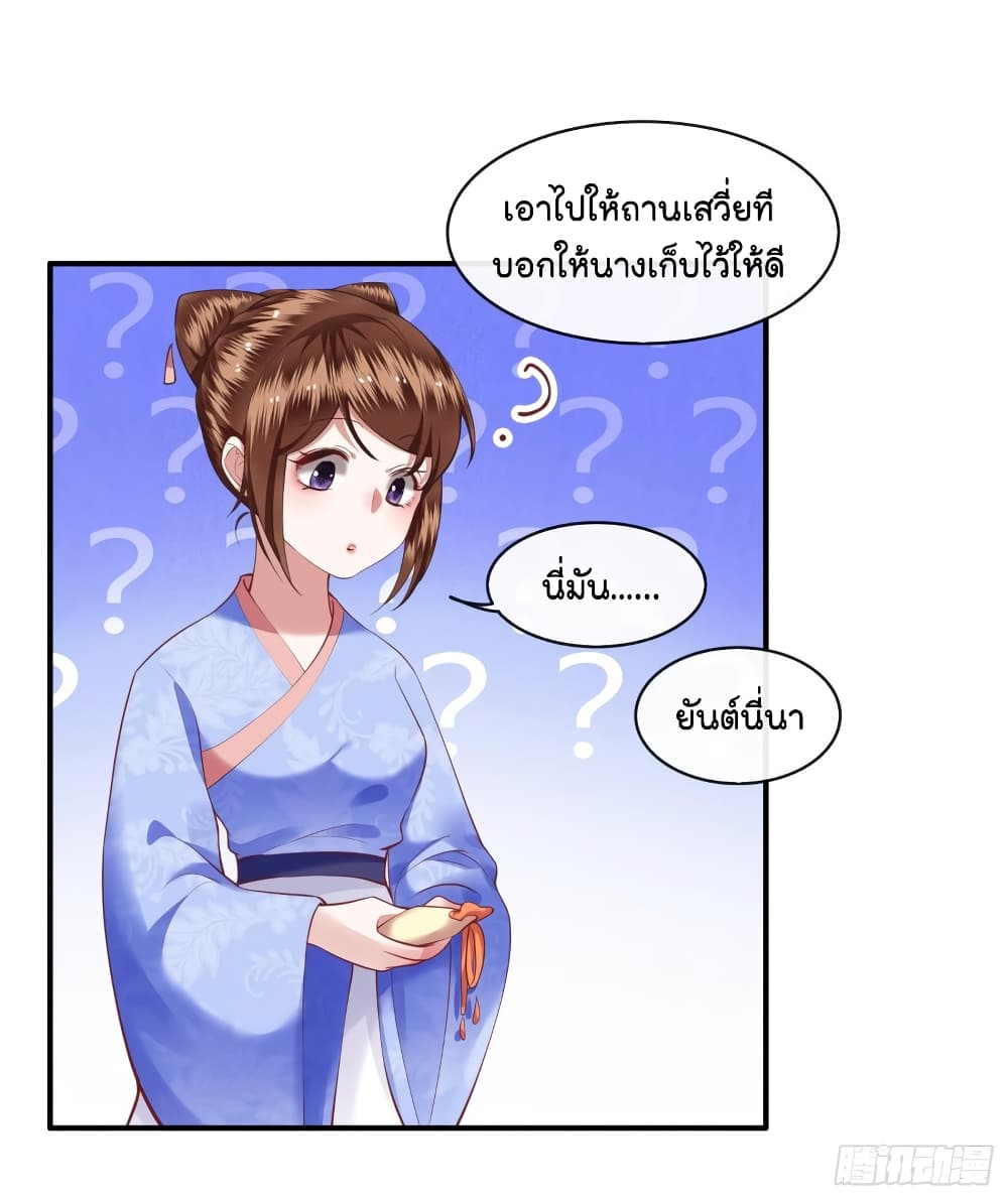 This Princess Lu Ziye รักวุ่นๆของเจ้าหญิงลู่จือเย่ 53-53