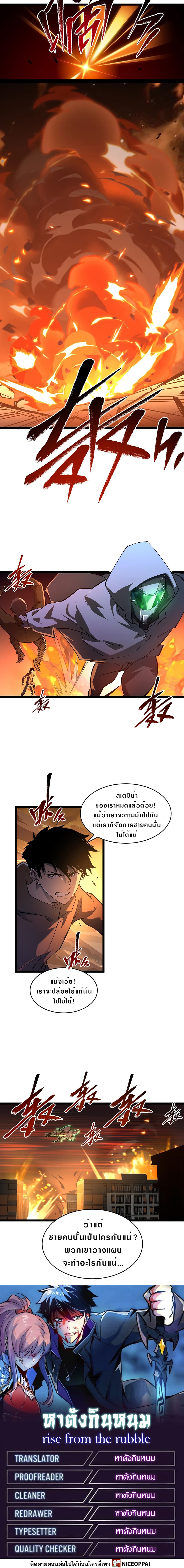 Rise From The Rubble เศษซากวันสิ้นโลก 62-62