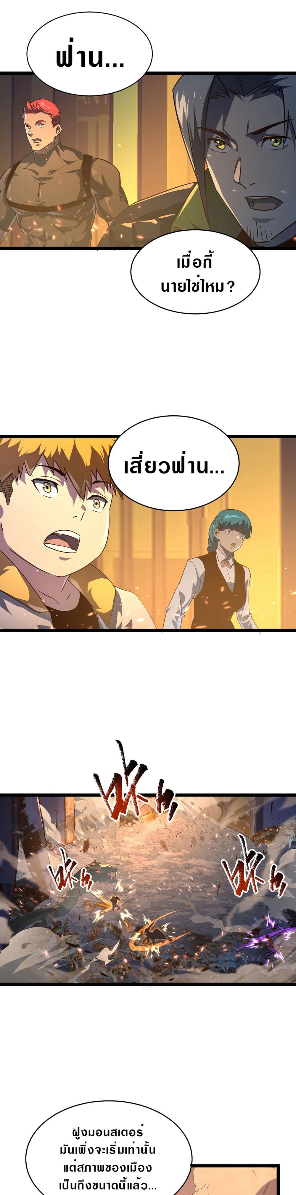 Rise From The Rubble เศษซากวันสิ้นโลก 80-80