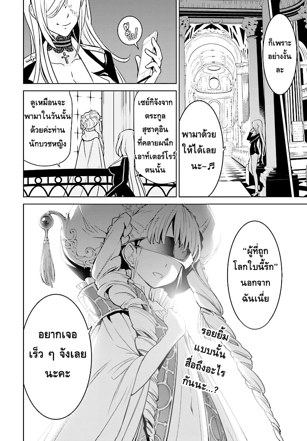 Witch Order 2-ฝันร้ายของสุซาคุอิน เซย์กิ