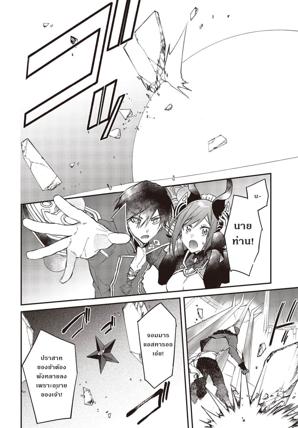 Realist Maou Niyoru Seiiki Naki Isekai Kaikaku จอมมารผู้รู้แจ้งกู้โลก 32-32
