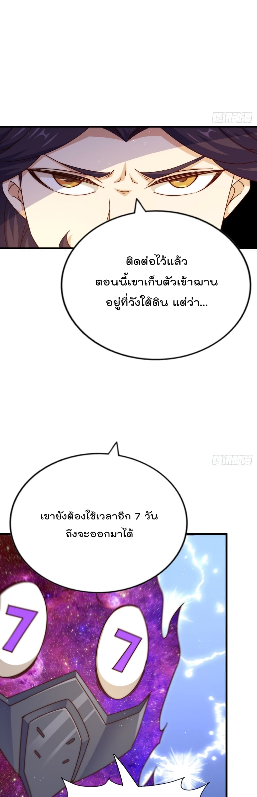 Who is your Daddy? ยอดยุทธ พ่อทุกสถาบัน 191-191