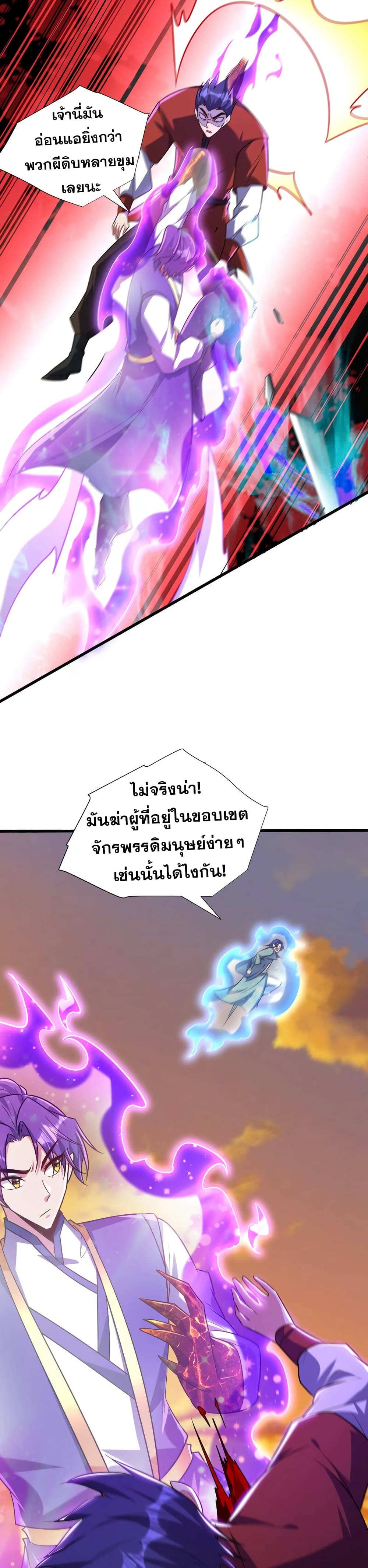 Rise of The Demon King รุ่งอรุณแห่งราชาปีศาจ 264-264