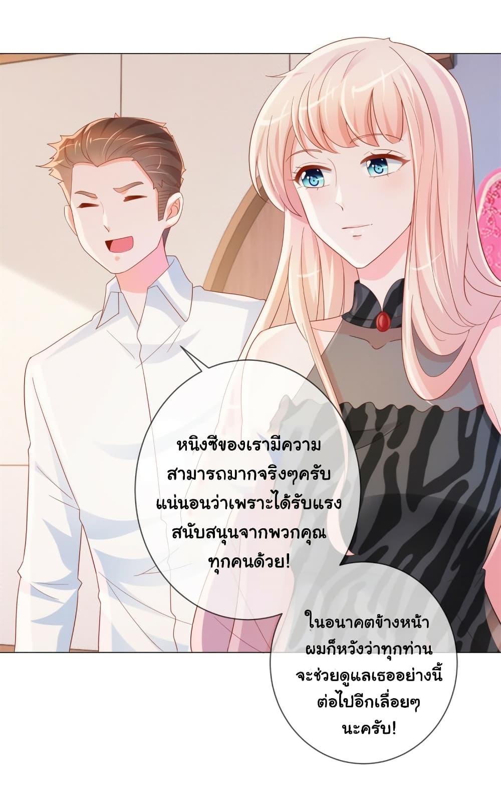 The Lovely Wife And Strange Marriage แผนรักลวงใจ 323-323